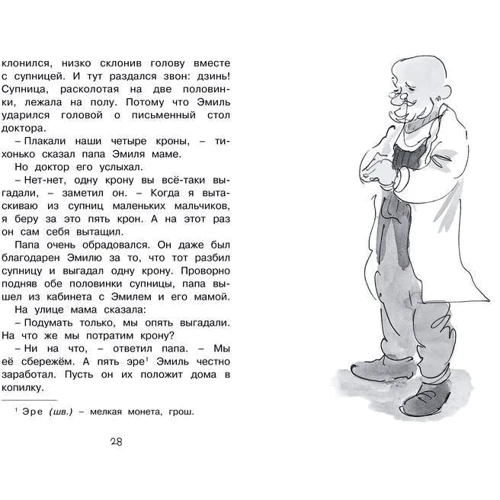 Астрид Линдгрен: Эмиль из Лённеберги: Количество страниц 96