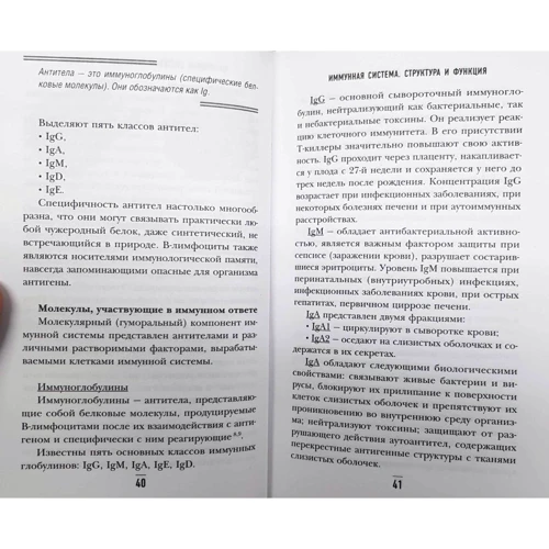Надежда Логина: Загадки иммунитета. Как мобилизовать свою иммунную защиту и победить аллергию: Количество страниц 320