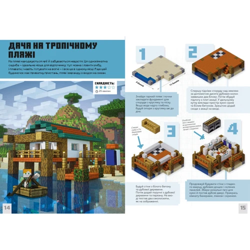 Томас Макбраєн: MINECRAFT. Дрiбнi споруди: Количество страниц 96