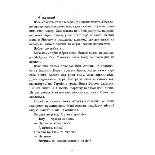 Андрій Кокотюха: Врятувати березень: Жанр Современная проза