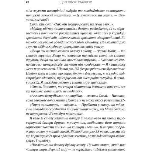 Брюс Перрі, Опра Уінфрі: Що з тобою сталося? Про травму, психологічну стійкість та зцілення. Як зрозуміти своє минуле...: Жанр Популярная психология