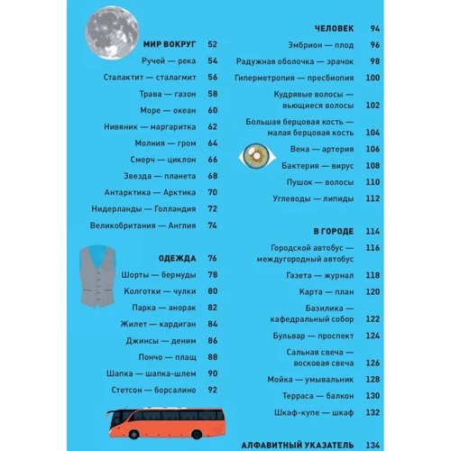Гийом Плантвен: Чем они отличаются? 58 пар, которые легко перепутать: Автор Гийом Плантвен