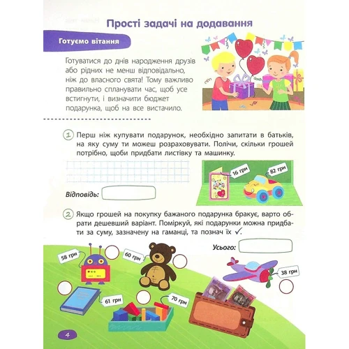 Альона Пуляєва: STEM-навчання. Задачі. 2 клас: Автор Алена Пуляева