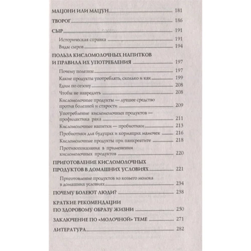Иван Неумывакин: Молоко или кефир? Мифы и реальность: Жанр Альтернативная медицина