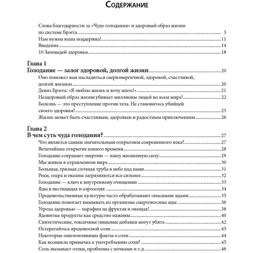 Поль Брегг: Чудо голодания фото 9