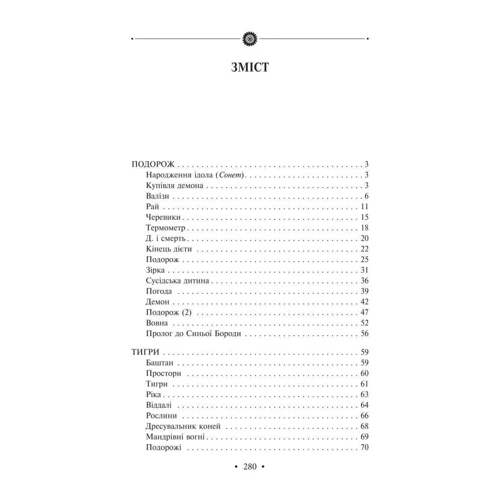 Емма Андієвська: Джалапіта. Мала проза: ISBN 978-966-03-8414-9