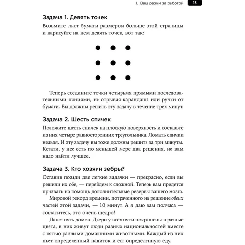 Джон Адэр: Думай как лидер. Алгоритм принятия решений фото 9