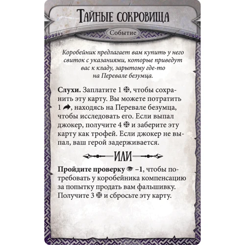 Настольная игра Runebound (3-я редакция) (1599) фото 28