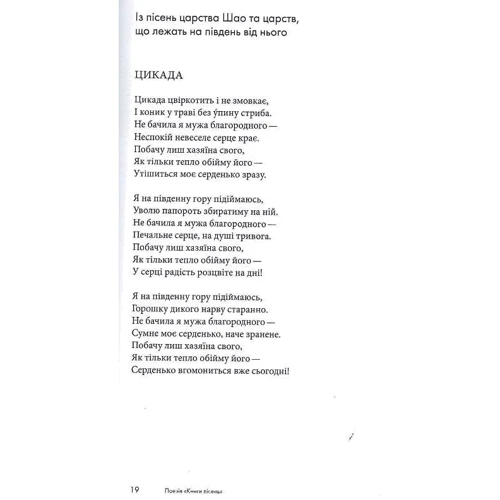 Піднебесні пісні. Поетичні переклади Ярослави Шекери: Жанр Поэзия