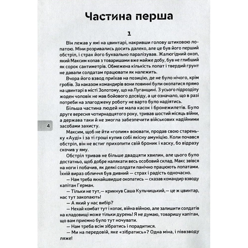 Борис Гошко: Люди війни: Виробник Markobook