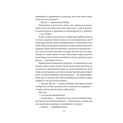 Фріда Мак-Фадден: Секрет служниці: Кількість сторінок 288