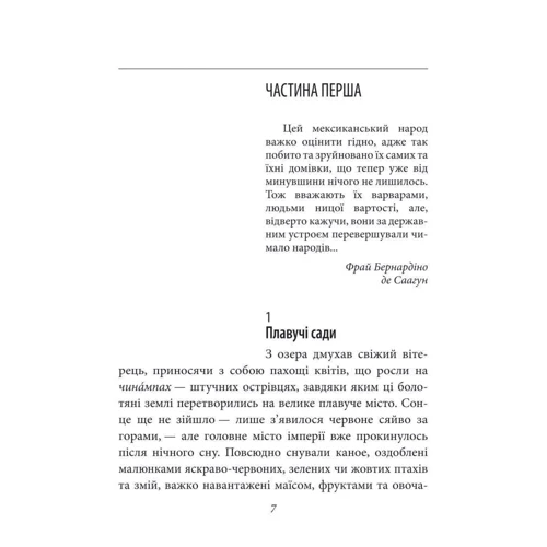 Федеріко Андахазі: Конкiстадор: Производитель Фолио