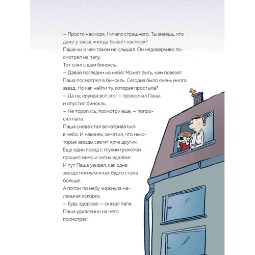 Сюзанна Вебер: Паша и папа. Рассказы для семейного чтения: Жанр Приключения