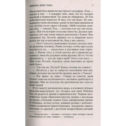 Хатина дядька Тома: Виробник Абетка