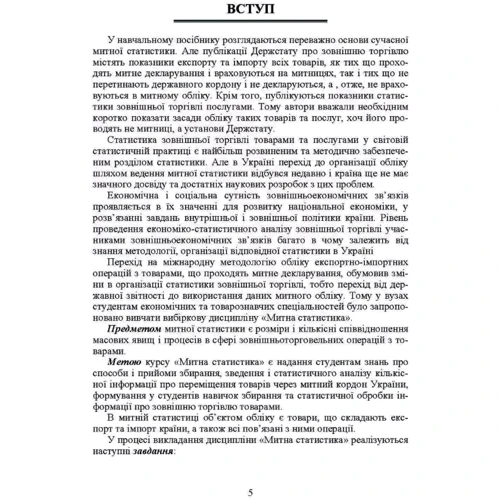 Шкурупій, Строчихін, Вишневецька: Митна статистика. Практикум: Количество страниц 224
