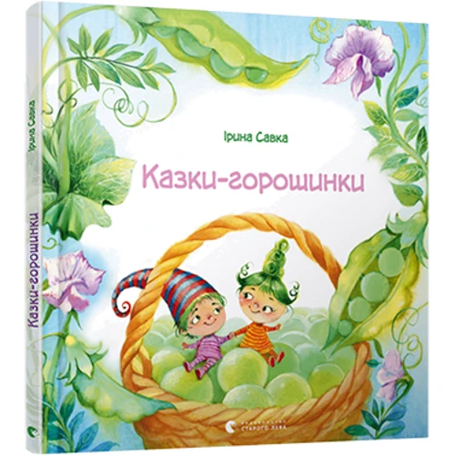 Казки-горошинки: Производитель Видавництво Старого Лева