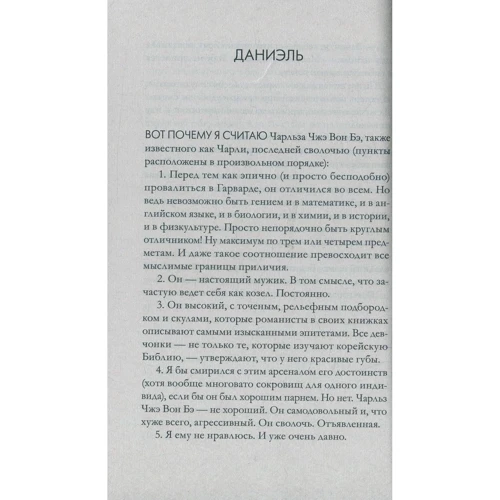 Никола Юн: Солнце тоже звезда: ISBN 978-5-00115-537-9