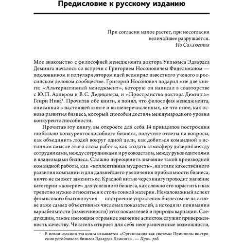 Едвардс Демінг: Вихід з кризи. Нова парадигма управління людьми, системами і процесами: Кількість сторінок 417