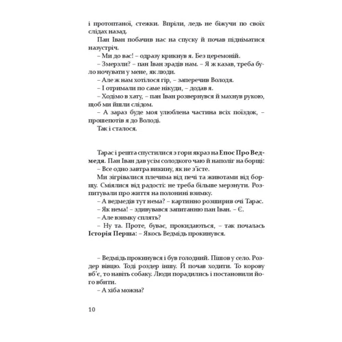 Артем Чапай: The Ukraine: Жанр Украинская литература