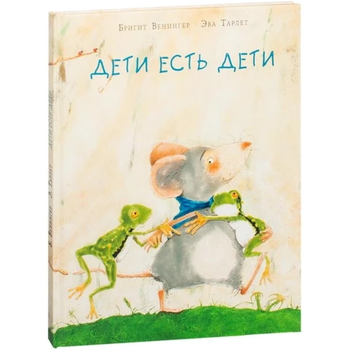 Брігі Венингер: Діти є діти