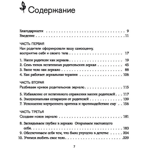 Беверлі Енгл: Зціли свої травми. Як залишити в минулому страх і сором, підняти самооцінку та заспокоїти внутрішнього критика фото 8