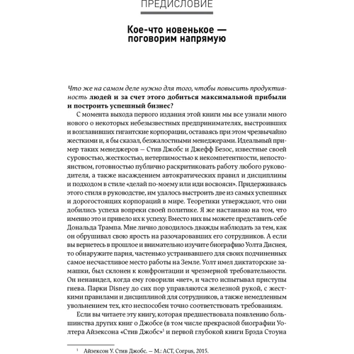 Дэн Кеннеди: Жесткий менеджмент. Заставьте людей работать на результат фото 8