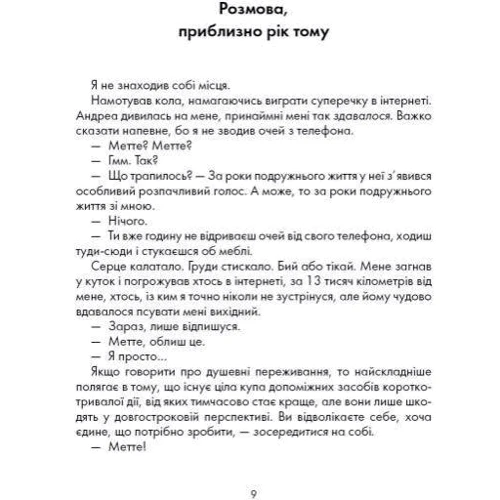 Метт Хейг: Заметки про нервну планету: Кількість сторінок 272