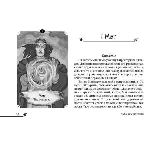 Таро Эры Водолея (брошюра + 78 карт в подарочной упаковке): Количество страниц 96 + 78 карт
