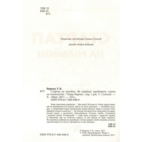 Стартап на мільйон Як українці заробляють статки на технологіях: Производитель Фактор