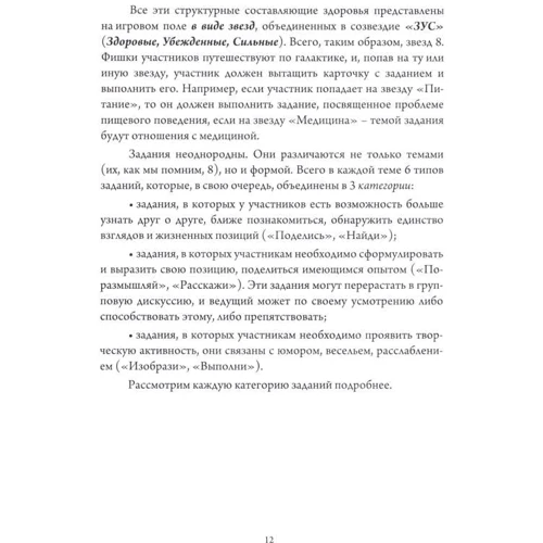 Созвездие ЗУС. Игра-диалог о здоровом (разумном) образе жизни: Обложка Картон