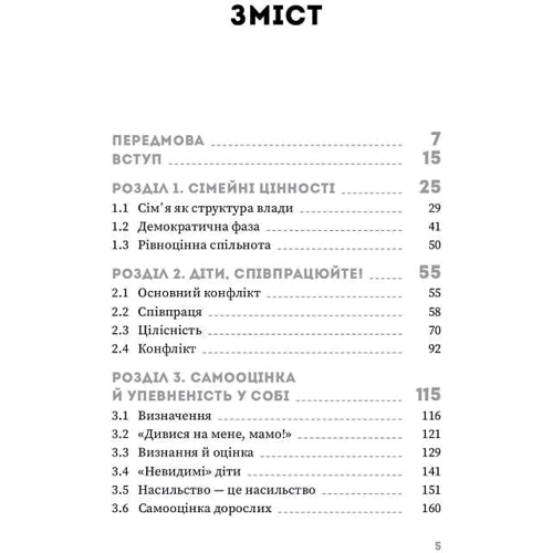 Єспер Юль: Ваша компетентна дитина: Автор Еспер Юль