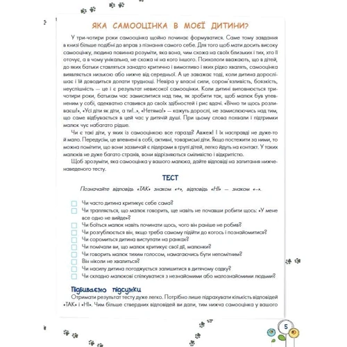 Анна Гресь. Перший тренінг. Розвиток емоційного інтелекту 3-4 роки: Автор Анна Гресь