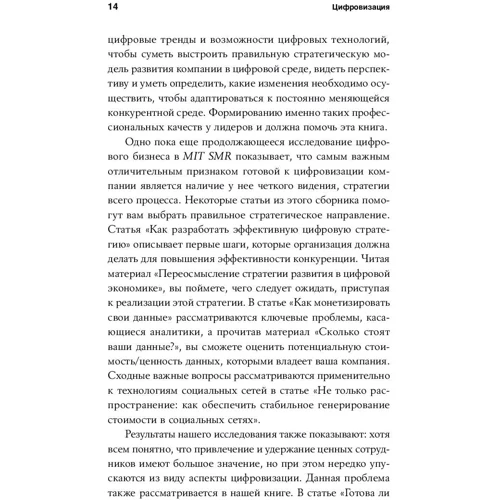 Цифровизация: Практические рекомендации по переводу бизнеса на цифровые технологии фото 7