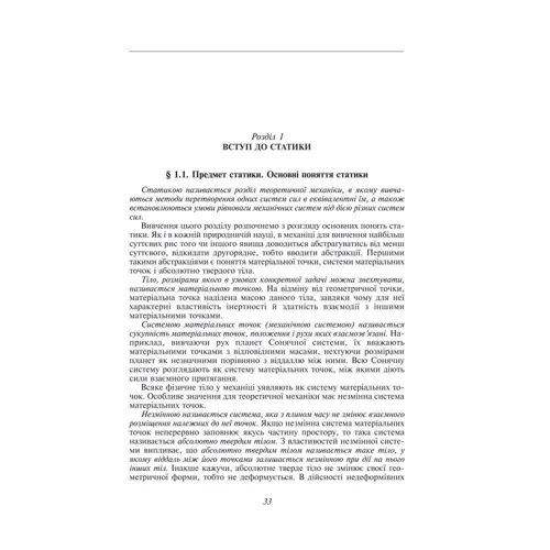 Теоретична механіка: Обложка Твердая