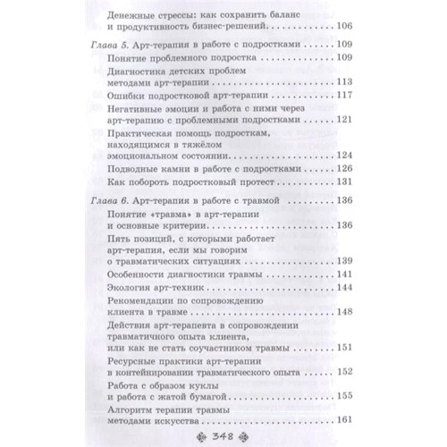 Олена Тараріна: Супервізія в арт-терапії. Складні випадки і делікатні теми в роботі психолога: Автор Олена Тараріна