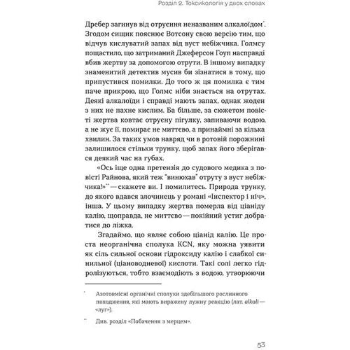Володимир Саркісян: Дослідники смерті: Жанр Химия
