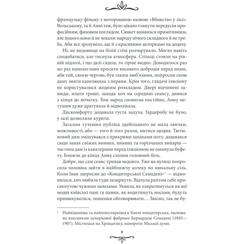 Андрій Кокотюха: Комплект із 3-х книг. Київська сищиця: Життя на карту. Зламані іграшки. Зцілення невинністю: Обкладинка Твердая