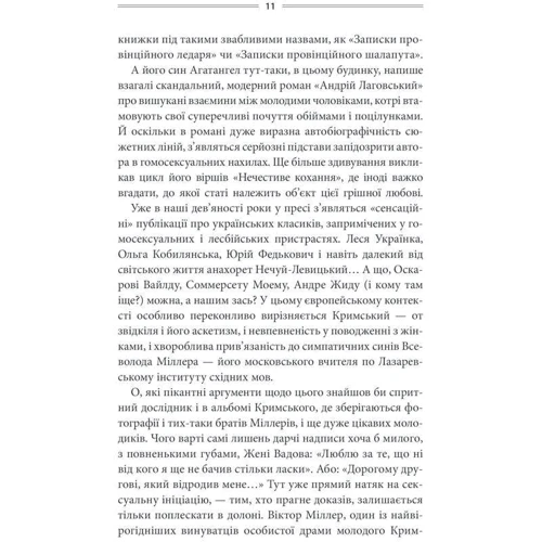 Василь Шкляр: Треба спитати у Бога фото 7