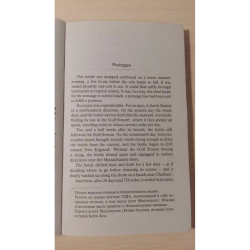 Nicholas Sparks: Message in a Bottle: Жанр Домашнє читання