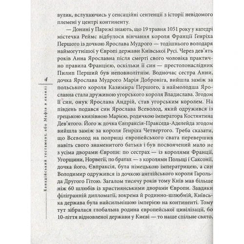 Василь Базів: Канадійський тестамент, або Мафія в екзилі: Обложка Твердая