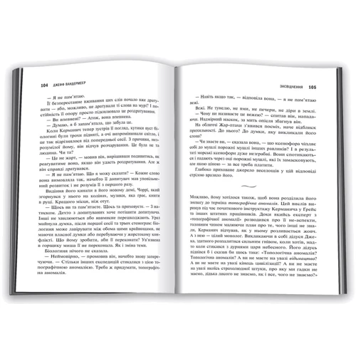 Джефф Вандермеєр: Засвідчення. Книга 2: Автор Джефф Вандермеер