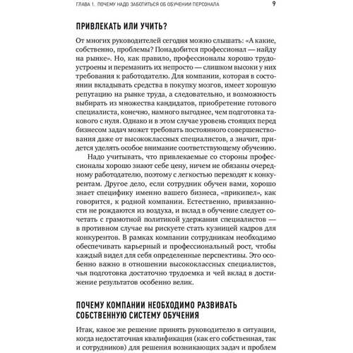 Константин Мальцев: Ценный кадр. Как построить эффективную систему обучения в компании: ISBN 978-5-9614-5236-5