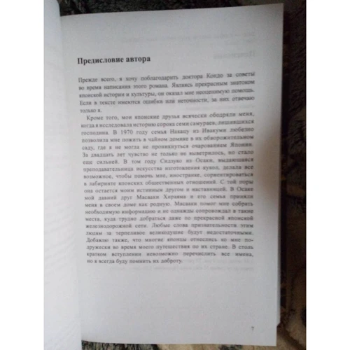 Лючія Робсон: Дорога Токайдо: Автор Лючія Робсон