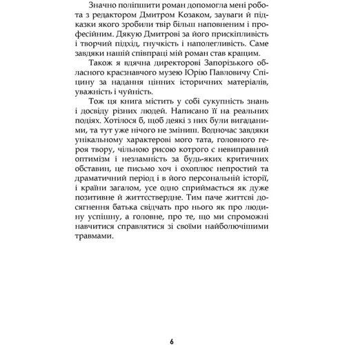 Олеся Григор'єва: Хлопець у сталевих черевиках: Количество страниц 456