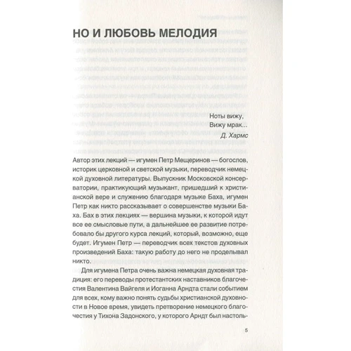 Петр Игумен (Мещеринов): Начало и становление европейской музыки: Количество страниц 300