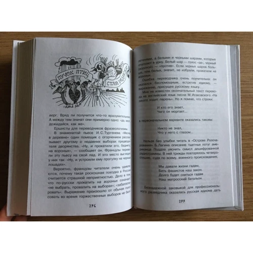 Путешествие в слово: Количество страниц 288