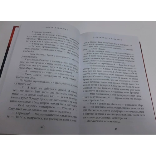 Питер Леранжис: Семь чудес. Затерянные в Вавилоне (выпуск 2): Обложка Твердая