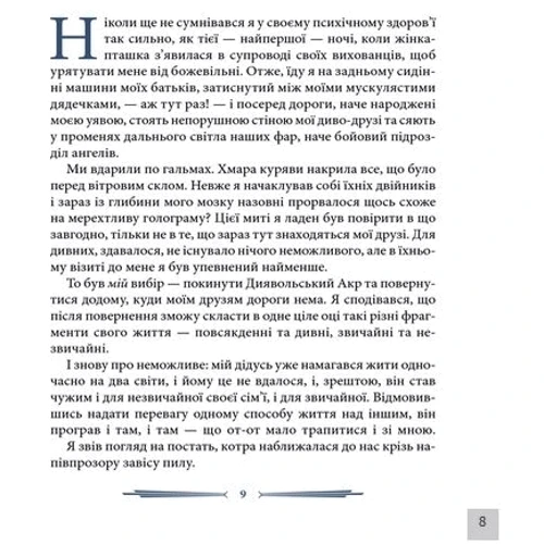 Ренсом Ріггз: Карта днів: Обложка Твердая
