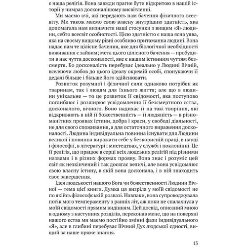 Рабіндранат Тагор: Релігія Людини. Лекції Гібберта 1930: Обкладинка Твердая
