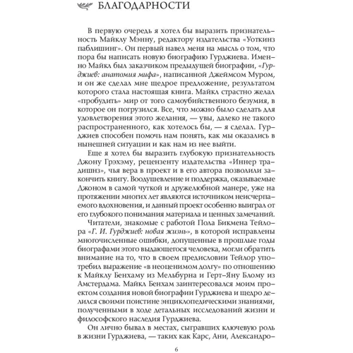 Тобиас Чертон: Разбирая Гурджиева. Биография духовного мага: Количество страниц 416